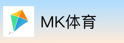 MK体育
